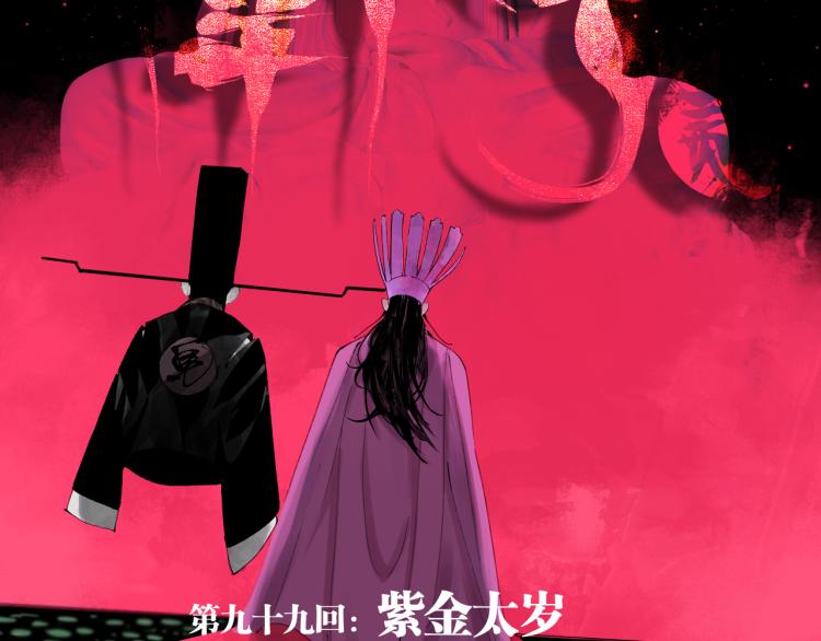第99话 紫金太岁8