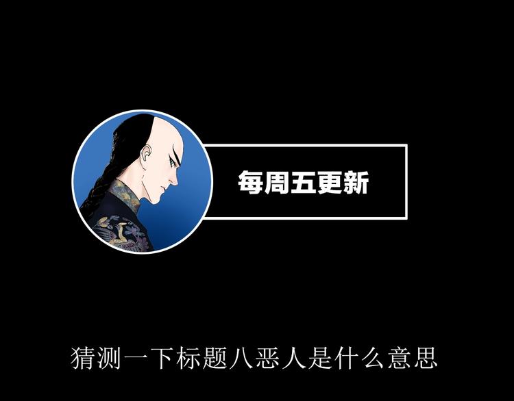 第24话 八恶人135