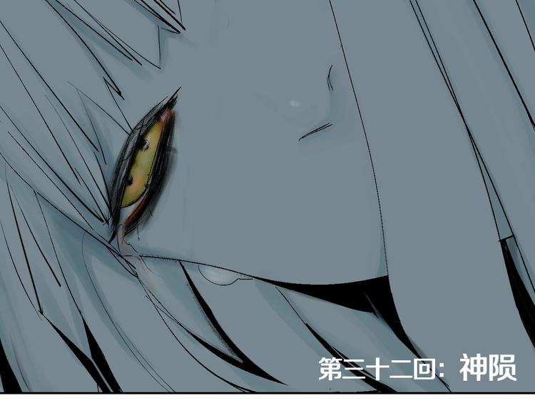 第32话 神陨14