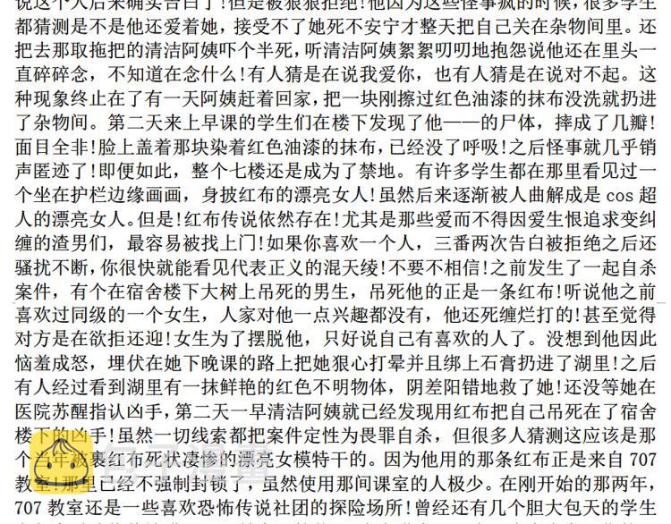 番外 校园传说夜28