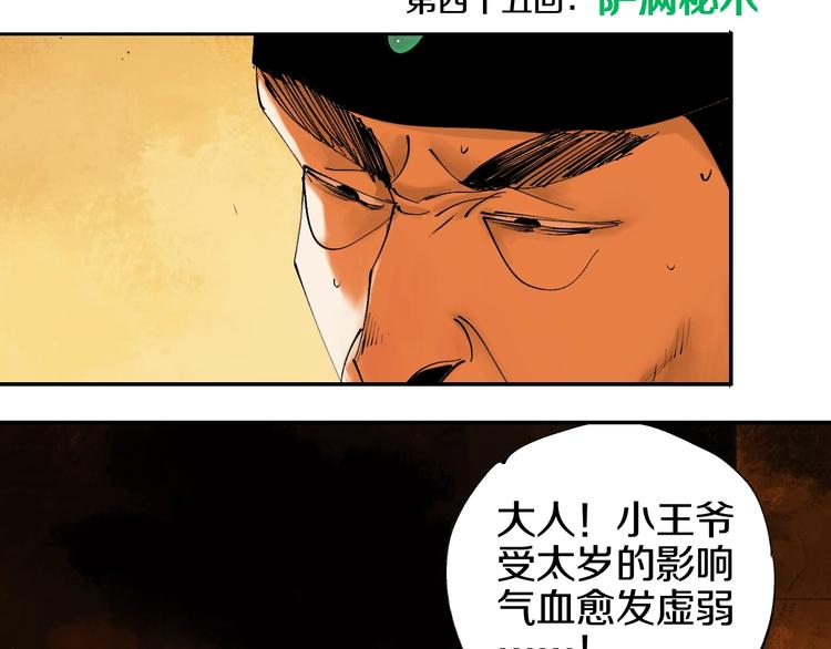 第45话 世传之术！10