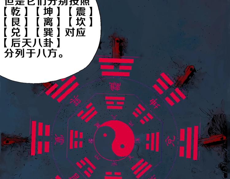 第23话 八棺奇阵45