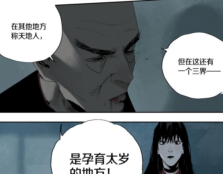 第65话（上） 三界摄魂22