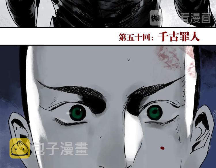 第50话 千古罪人！13