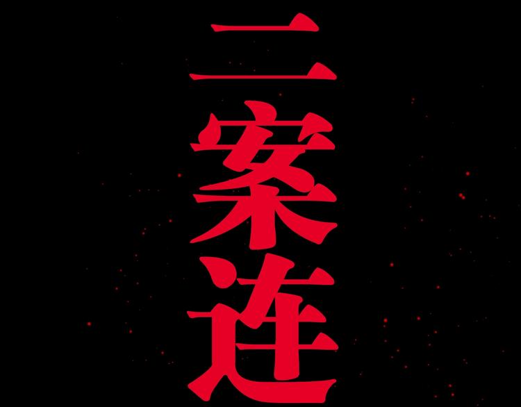 番外 谷围相声社开张13