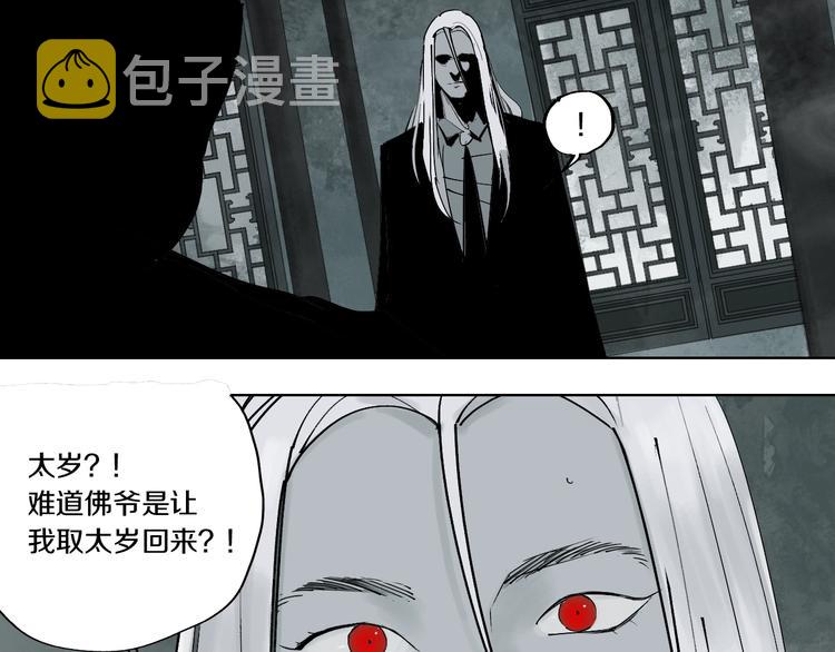 太岁篇完结篇 鼓鸣人聚7