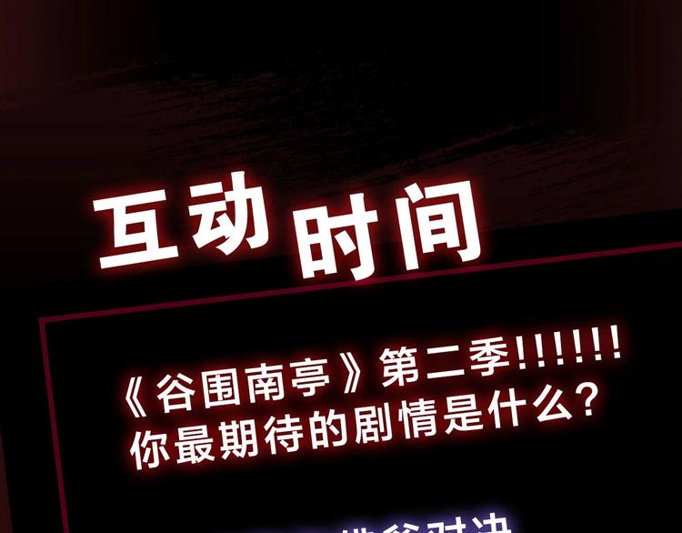 序章 《谷围南亭》第二季40