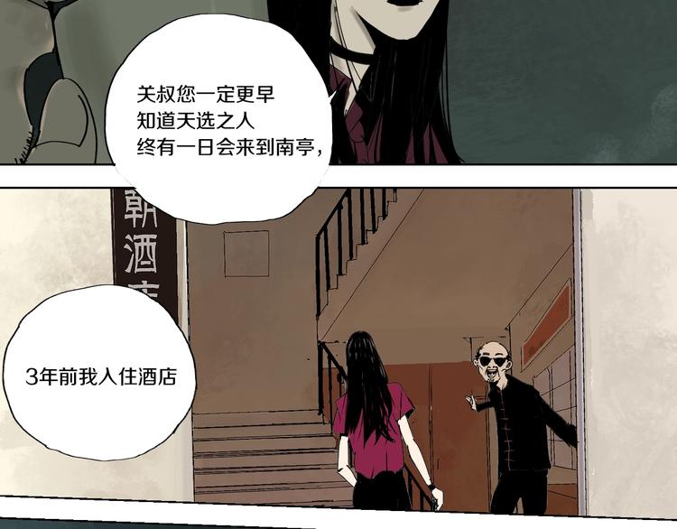 太岁篇完结篇 鼓鸣人聚60