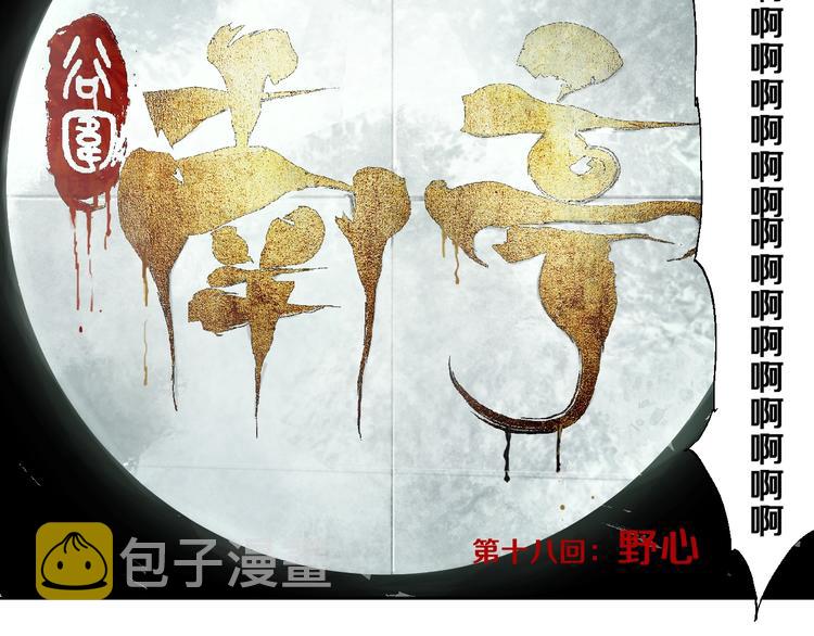 第18话 野心14