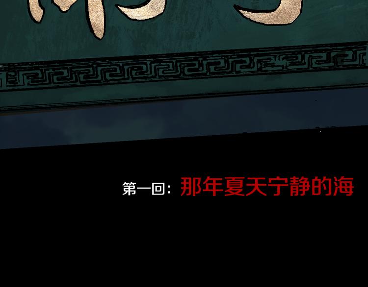 第1话 那年夏天宁静的海21