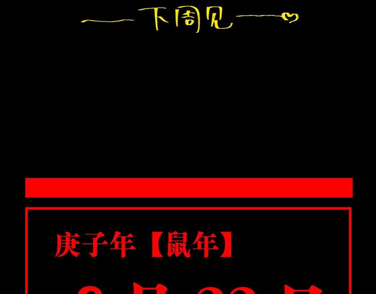 第65话（上） 三界摄魂105