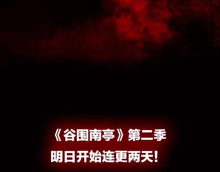 第0话 南亭波澜未平77