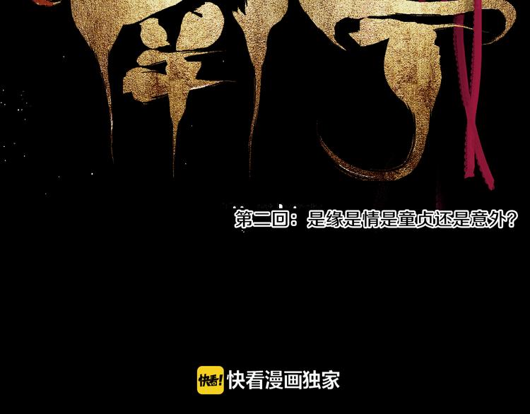 第2话 是缘是情是童贞还是意外20
