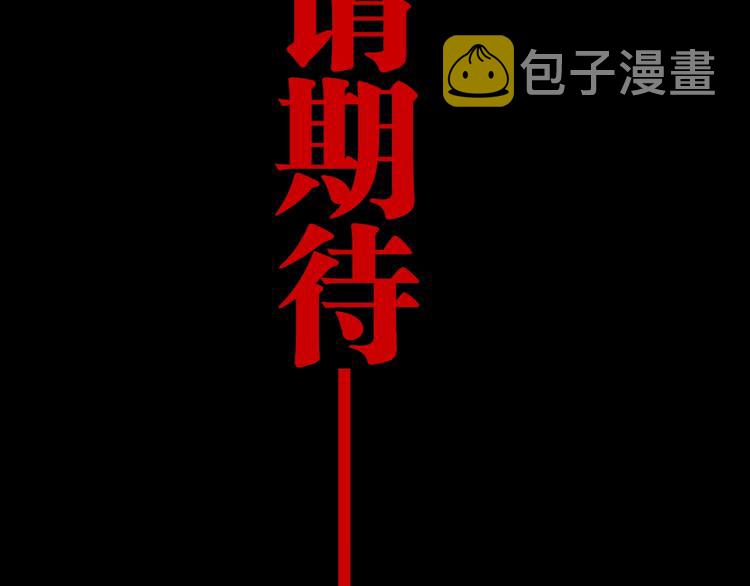 太岁篇完结篇 鼓鸣人聚176