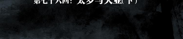 第76话 太岁与大业（下）12