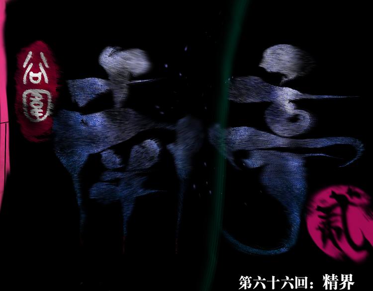 第66话 精界14