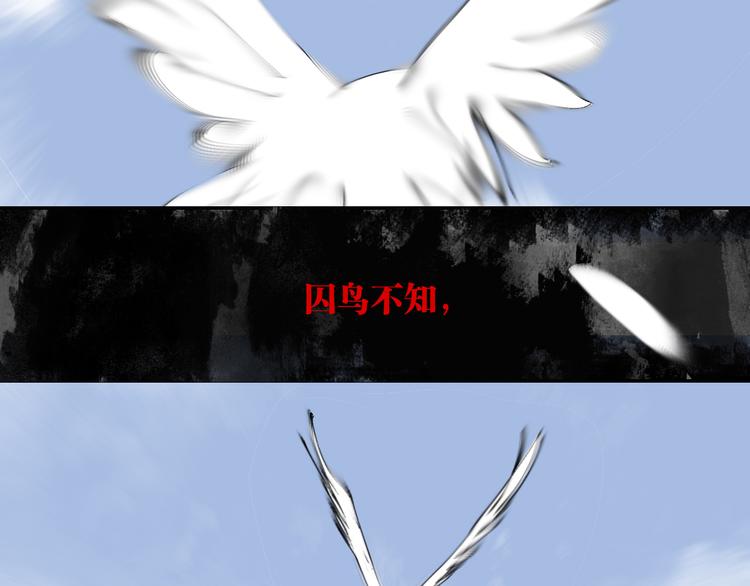 第86话 囚鸟193