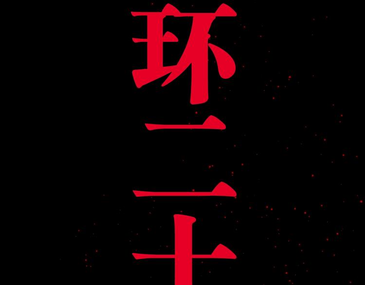 番外 谷围相声社开张14