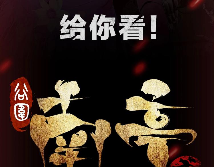 序章 《谷围南亭》第二季38