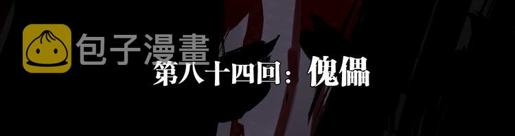 第84话 傀儡16