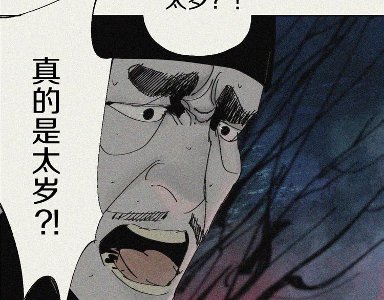 第43话 初见太岁！70