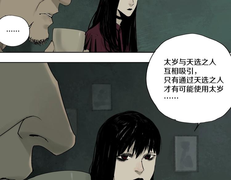 太岁篇完结篇 鼓鸣人聚59