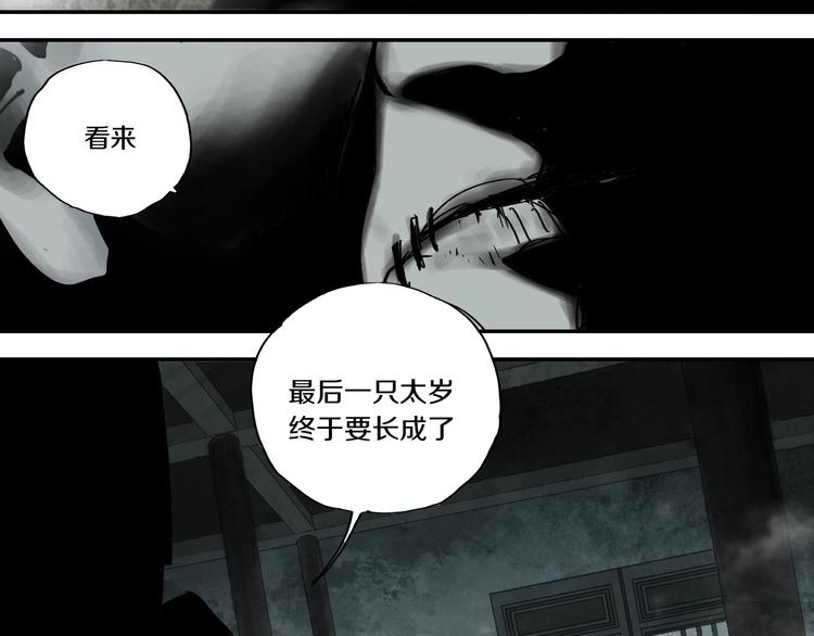 太岁篇完结篇 鼓鸣人聚6