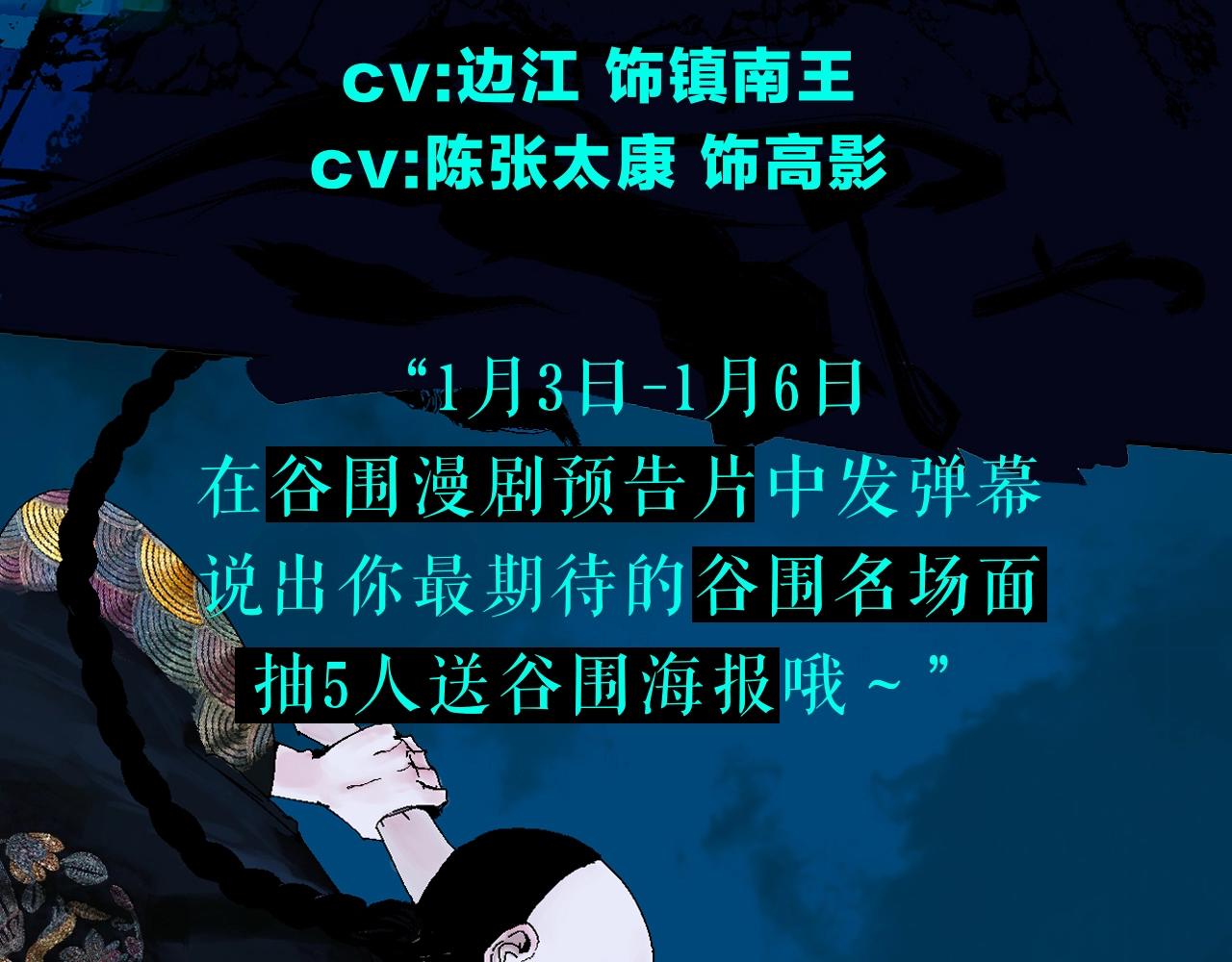 谷围漫剧超燃预告片上线！4