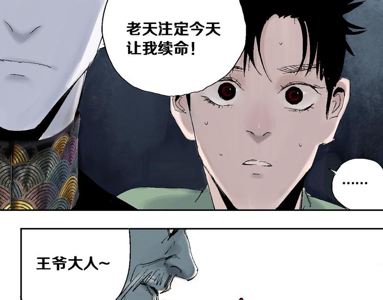 第9话（下）雨夜半仙殒命22