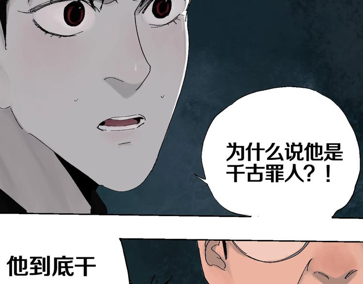 第17话 千古之罪106