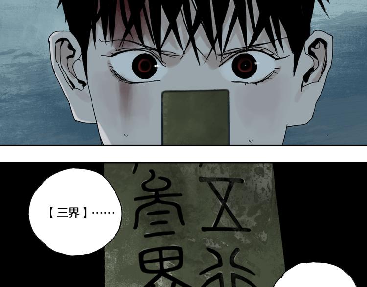 第65话（上） 三界摄魂20