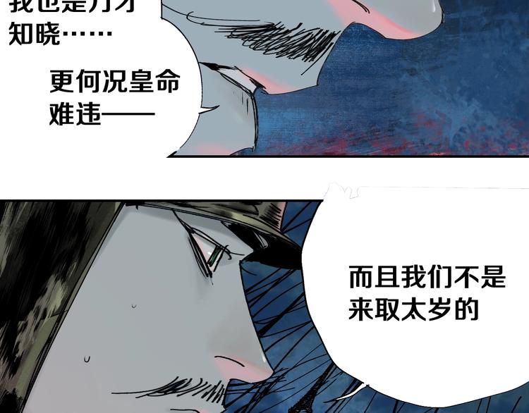 第43话 初见太岁！78