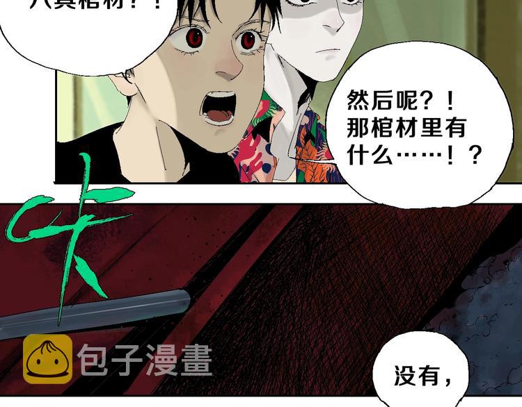 第23话 八棺奇阵42