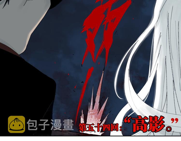 第54话 “高影。”34