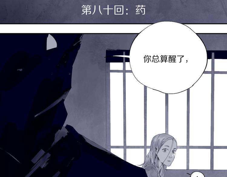 第80话 药18