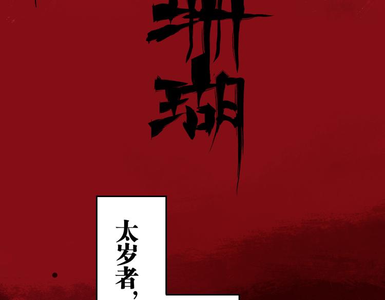 第75话 太岁与大业（上）12
