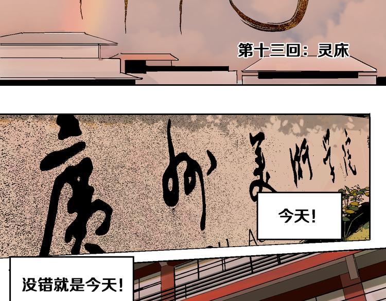 第13话 灵床16