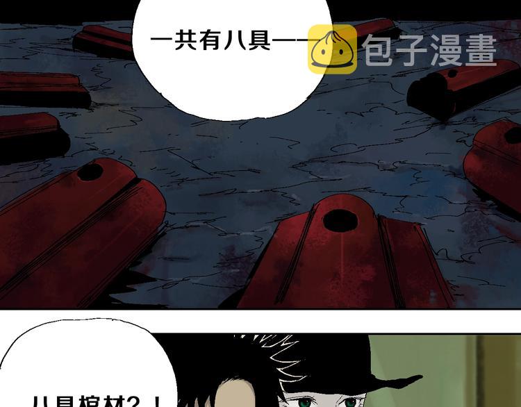 第23话 八棺奇阵41