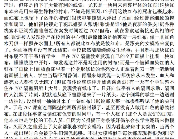 番外 校园传说夜27