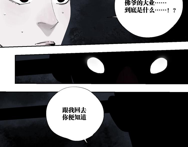 第75话 太岁与大业（上）18