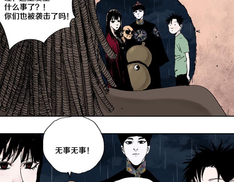 第9话（下）雨夜半仙殒命103