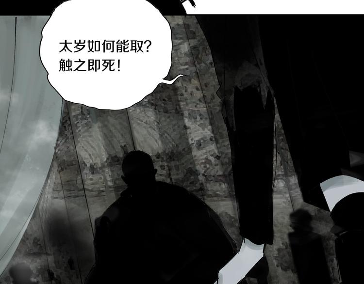 太岁篇完结篇 鼓鸣人聚10