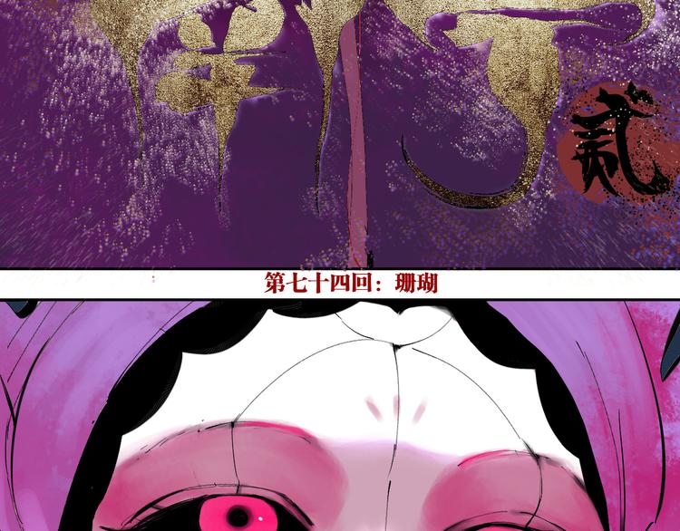 第74话 珊瑚40