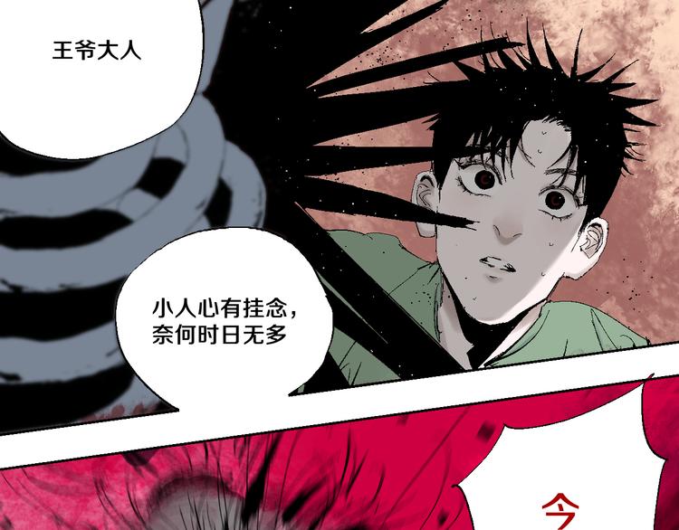 第9话（上）中元血月填湖29