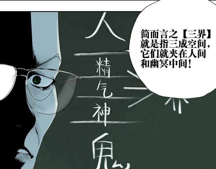 第65话（上） 三界摄魂43
