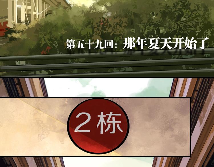 第59话 那年夏天开始了11