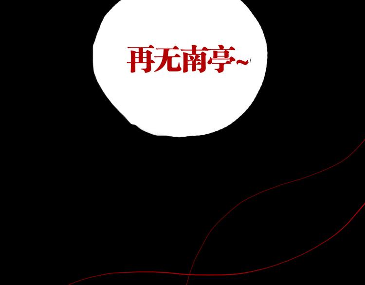 第62话 镇南王之死160