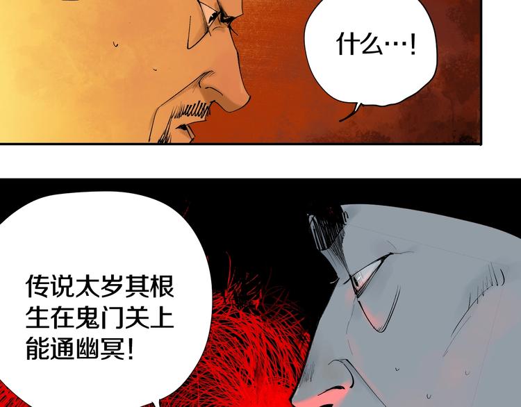 第44话 通天之人！108