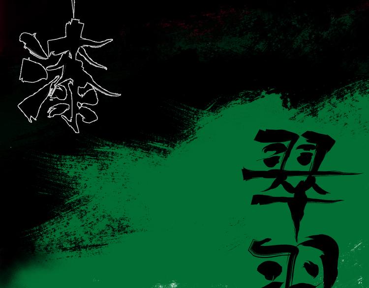 第75话 太岁与大业（上）10