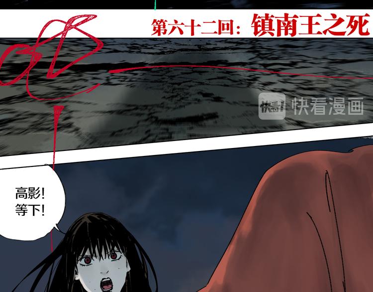 第62话 镇南王之死23